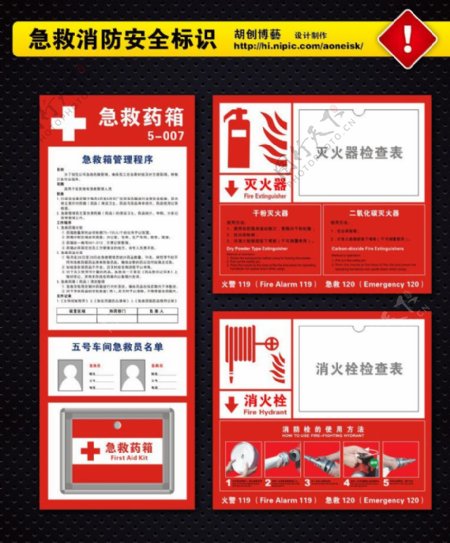 急救消防安全标识