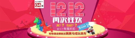 双12母婴海报