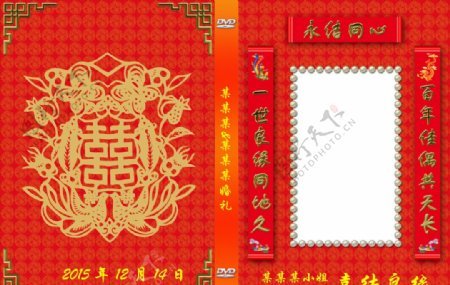 中式婚礼DVD封面模板