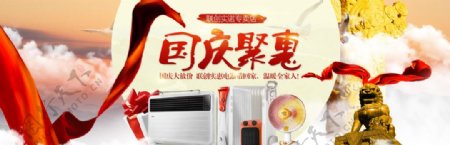 淘宝电暖器国庆促销海报