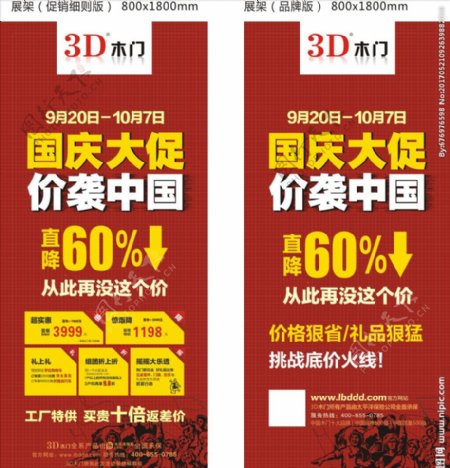 3D木门国庆大促价袭中国