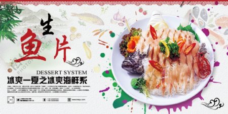 生鱼片banner美食广告