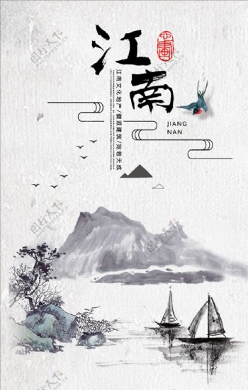水墨江南旅游海报