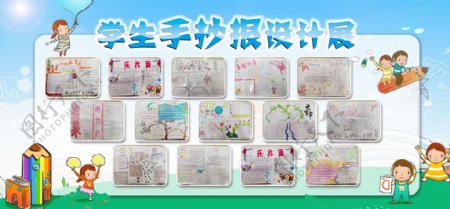 学生手抄报设计展