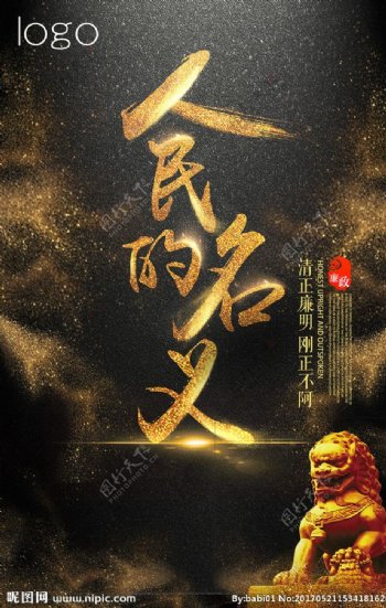 中国风海报金色背景