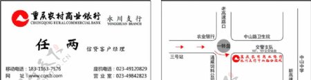 重庆农村商业银行名片