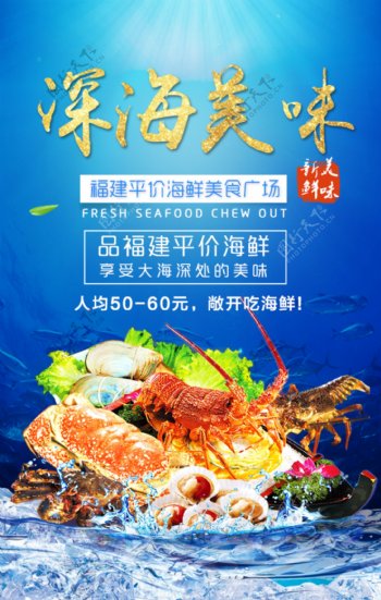 海鲜美食H5