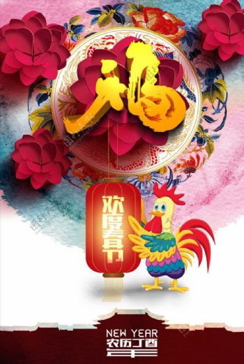2017鸡年欢度春节福字海报设