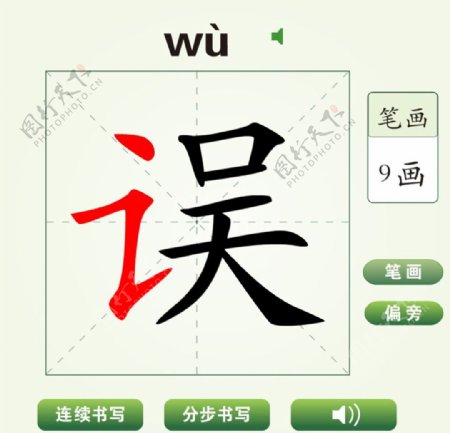 中国汉字误字笔画教学动画视频