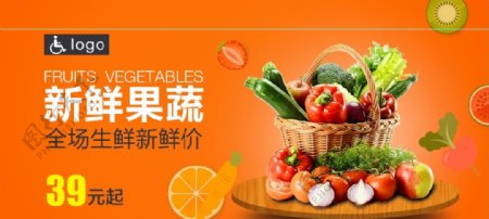 超市新鲜果蔬宣传广告设计