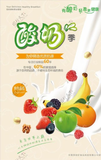 水果酸奶季广告海报模板源文件宣