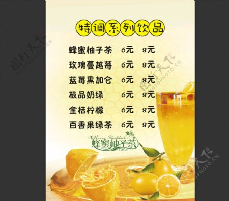 蜂蜜柚子茶价格