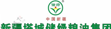 储绿粮油集团logo
