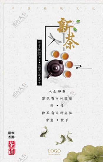 中国风传统茶文化新茶上市促销