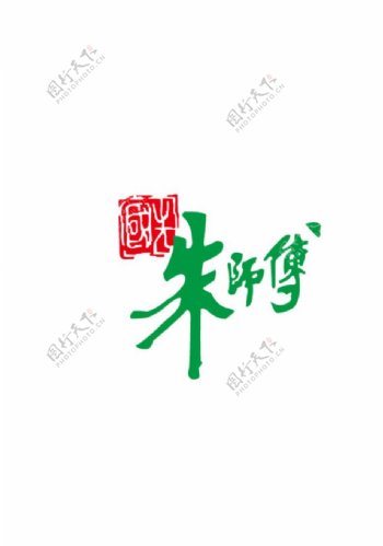朱师傅logo