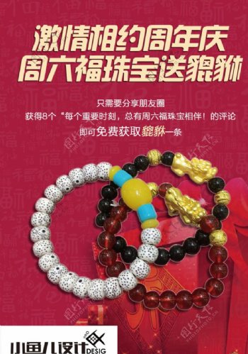 周六福珠宝6周年庆海报