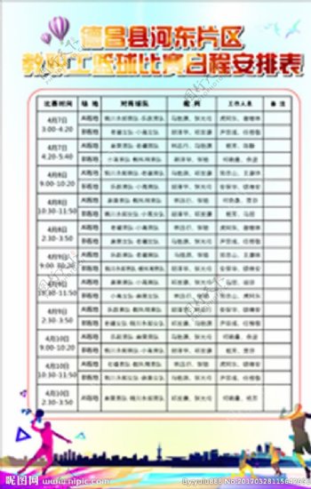 学校篮球比赛表格