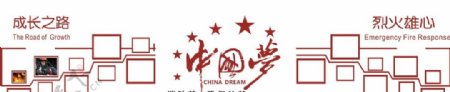 中国梦消防梦我们的梦