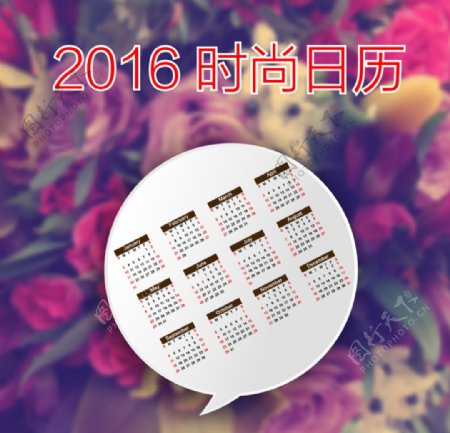 2016创意对话框日历