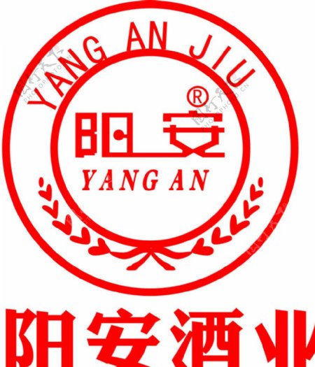 阳安酒logo