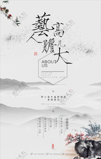 极简几何清新中国风企业招聘海报