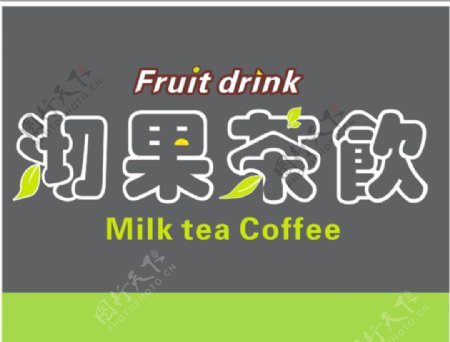 沏果茶饮logo创意商标标识