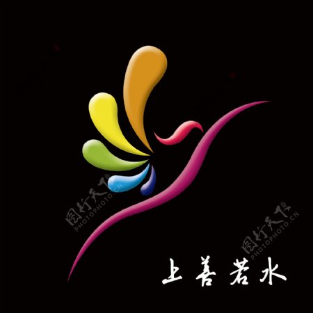 上善若水logo