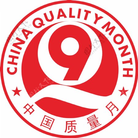 中国质量月标志