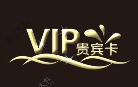 VIP素材