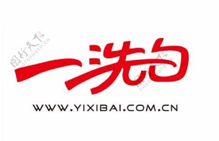 一洗白商标logo