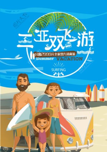 三亚夏日旅游冲浪海报
