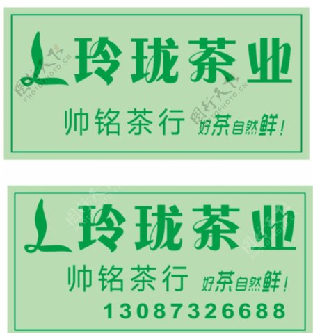 玲珑茶业logo