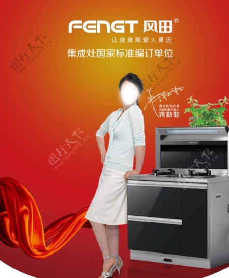 厨房电器燃气灶海报