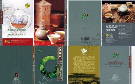 国际名茶评比年鉴