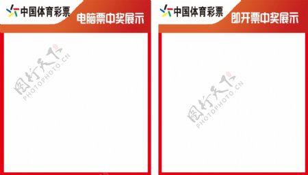 中国体育彩票电脑票开奖票展示图