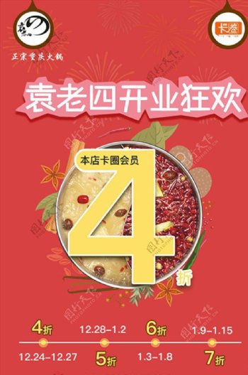 火锅店盛大开业宣传海报