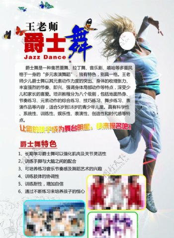 舞蹈培训中心宣传彩页海报