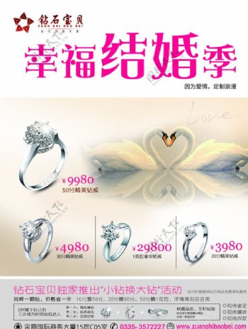 珠宝广告宣传单页