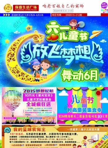 商场六一儿童节促销DM彩页海报