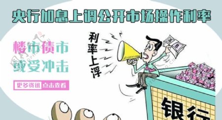 央行加息上调公开市场操作利率