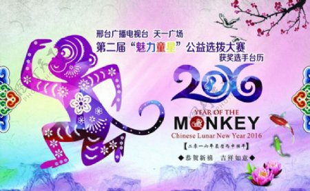猴年公益大赛台历封面
