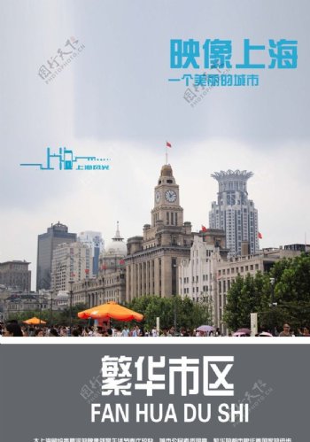 上海印象海报