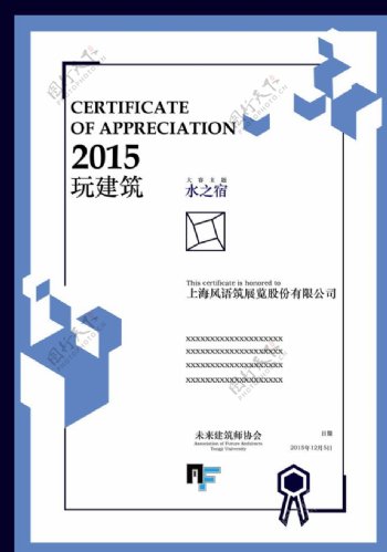 2015同济玩建筑大赛证书