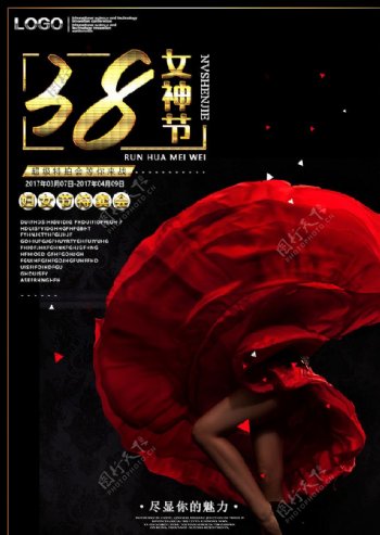 38妇女节女神节女王节海报