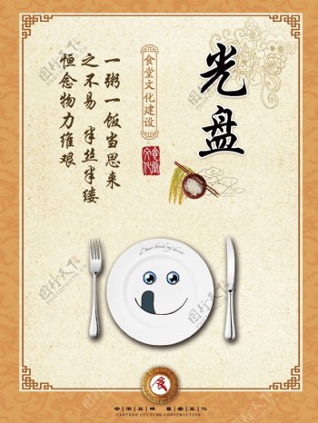 中国风食堂标语