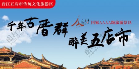 晋江五店市传统旅游区宣传画面