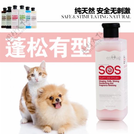 宠物猫狗专用护肤沐浴乳