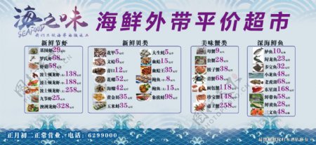 海鲜菜单宣传单报价