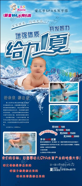 婴儿游泳馆海报