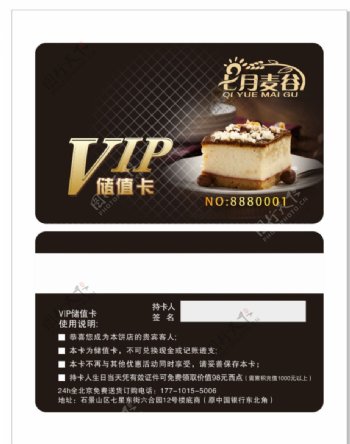 蛋糕甜品店VIP卡